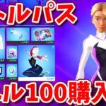 シーズン4のバトルパスをレベル100まで購入!!【フォートナイト】