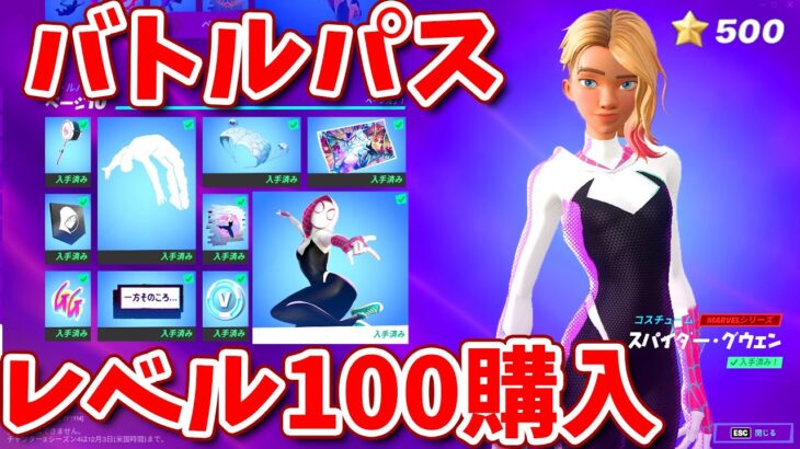 シーズン4のバトルパスをレベル100まで購入!!【フォートナイト】