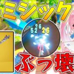 【フォートナイト】シーズン4で追加された新ミシック『エヴォクロムバーストライフル』がチート急に強いんだけど？！【ゆっくり実況/Fortnite】