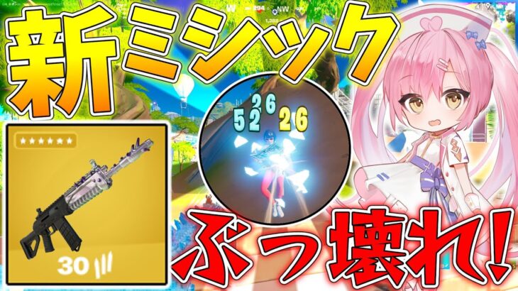 【フォートナイト】シーズン4で追加された新ミシック『エヴォクロムバーストライフル』がチート急に強いんだけど？！【ゆっくり実況/Fortnite】