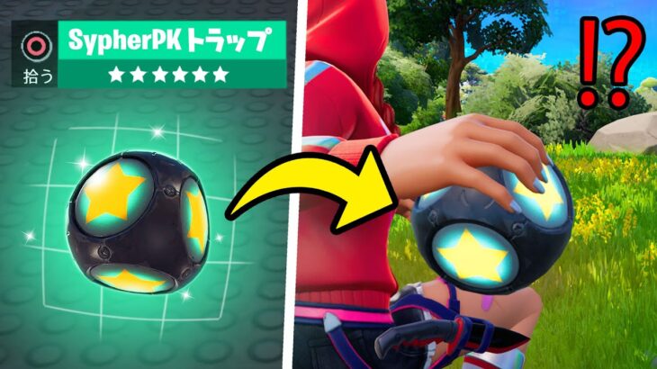 EPICが3時間で消した「新エキゾチック」がヤバすぎた…【フォートナイト】