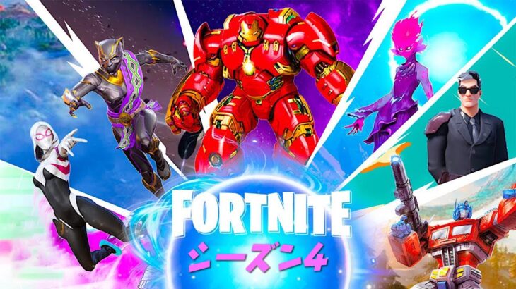 EPICがミスでシーズン4を公開しちゃった…!!【フォートナイト】