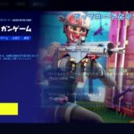 【無料報酬】好きにプレイしよう クエストの内容紹介【フォートナイト / FORTNITE】