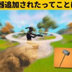 【小技集】新武器出たからバグを大量紹介ｗシーズン３最強バグ小技裏技集！【FORTNITE/フォートナイト】