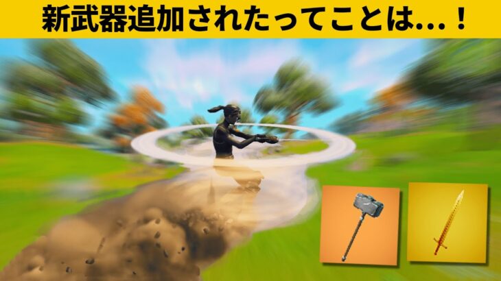 【小技集】新武器出たからバグを大量紹介ｗシーズン３最強バグ小技裏技集！【FORTNITE/フォートナイト】