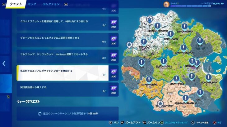 Fortniteパラダイスクエスト攻略