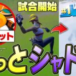 【世界初】バレずに最初から最後までシャドー状態チャレンジ！？【フォートナイト/Fortnite】