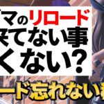 【初心者必見】リロード忘れを減らす設定！減らす方法を徹底解説しました！【フォートナイト/Fortnite】