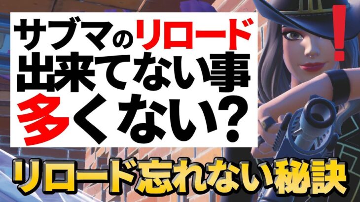 【初心者必見】リロード忘れを減らす設定！減らす方法を徹底解説しました！【フォートナイト/Fortnite】