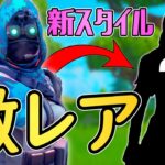 誰も見たことない”新スキン”を使ったらスナイパーの神様になれちゃった！ｗ【フォートナイト・Fortnite】