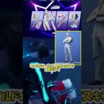 ９月のクルーパックスキンが凄すぎる！【フォートナイト/Fortnite】【ゆっくり実況】#shorts