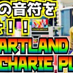 【超難関】「♡IHEARTLAND♡FT.CHARIE PUTH」のクエストを完全攻略！！※音符を5つ探すやつです【フォートナイト/Fortnite】