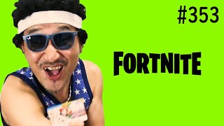 【MUNAGE40】４０才以上限定カスタム　野良スクナンパチャレンジ　むなげ先生  fortnite　顔出し　ブルブルマシン　３５３話