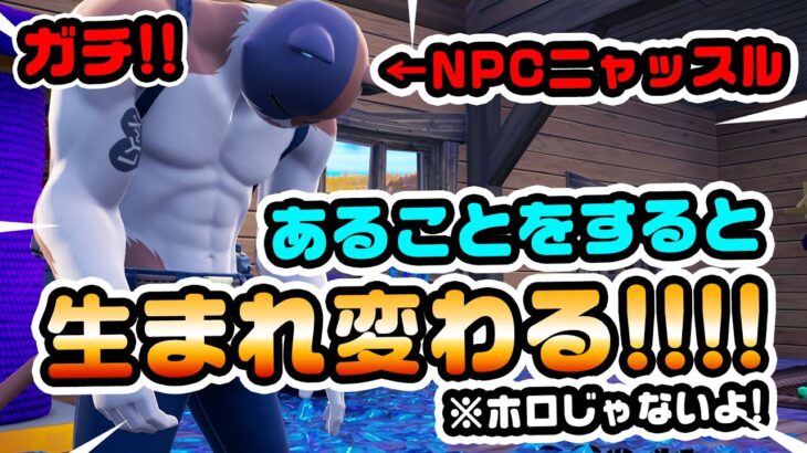 【これガチ！】NPCニャッスルが〇〇〇に生まれ変わる！など チャプター3シーズン4新要素イロイロ検証動画 第734弾【フォートナイト / Fortnite】