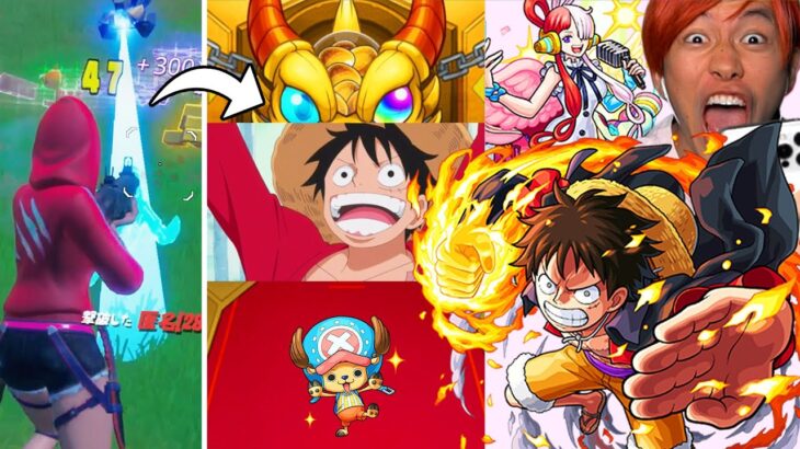 キルする度に「ワンピースコラボガチャ」引いたら超神引きしたｗ【ONE PIECE FILM RED】【フォートナイト】