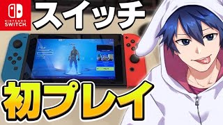 PC勢がスイッチでプレイしてみた結果…最初からプロレベル！？！？ 【フォートナイト/Fortnite】