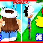 食べすぎ注意 太らないで～😱 痩せすぎてもダメ😫ROBLOX Food Run