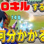 【RTA】プロは何分でソロスク100キルを達成できるか検証してみました【フォートナイト/Fortnite】