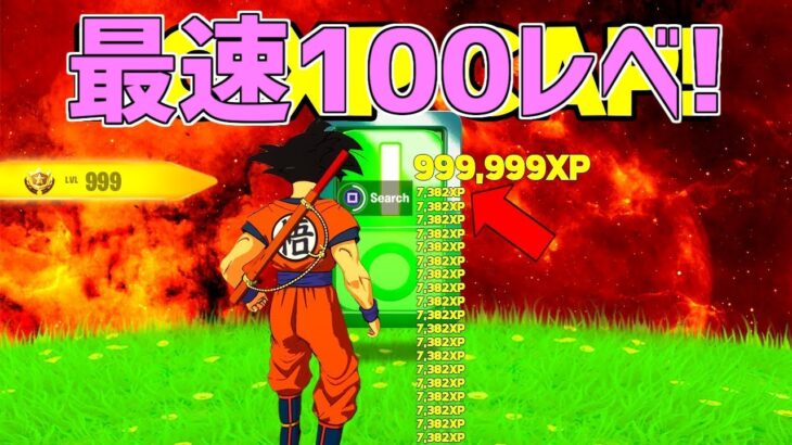 【無限XPバグ4選!!】シーズン4で今すぐ100レベル超えたい人は絶対やるべき無限XPバグを紹介します！【フォートナイト】