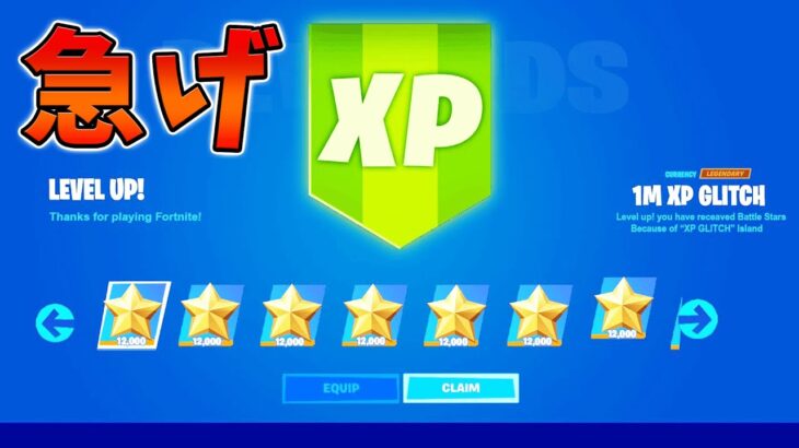 【修正前に急げ!】最新無限XP5選をあなただけに教えます！xp glitch,簡単,バグ,0920【シーズン4】【チャプター3】【フォートナイト】