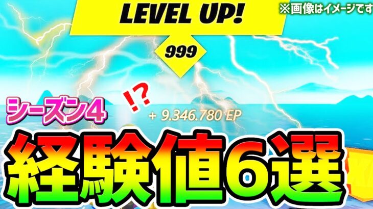 【無限XPバグ】6つの無限XPをまとめて紹介！海外で話題のカンタンチート級神マップ総集編【フォートナイト/Fortnite クリエイティブ】【放置 経験値稼ぎ】