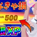 【見なきゃ損!】今一番稼げる無限XPをあなただけに教えます！xp glitch,簡単,バグ,0926【シーズン4】【チャプター3】【フォートナイト】