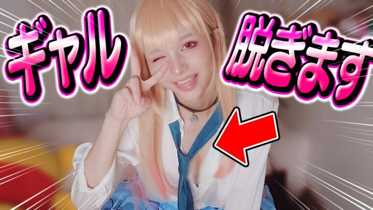 【喜多川海夢コスプレ】カタカナ言ったら脱衣するフォートナイトがヤバすぎたｗｗｗ【フォートナイト】