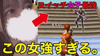 激カワでスイッチ最強がやばすぎる…。【フォートナイト】