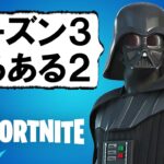 フォトナシーズン３あるある替え歌２【フォートナイト】