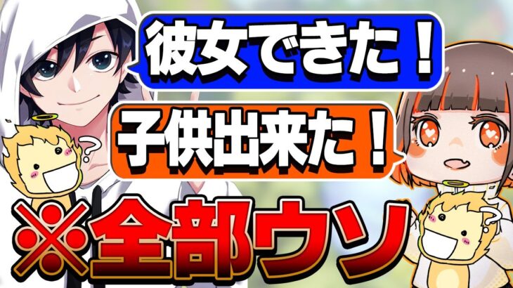 【ドッキリ】嘘しか言わなかったらいつ気付くのかｗｗ【フォートナイト】