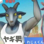 最強のネタスキンがやってきた！誰でも先行入手する方法！🐐💪【フォートナイト】