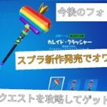 フォートナイト好きにプレイしようクエスト完全攻略無料ツルハシゲット