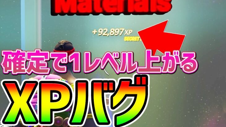 【無限XPバグ】ボタン1つ押すだけで1レベル上がるバグ見つけたww今海外で話題のカンタンチート級神マップ総集編まとめ【フォートナイト/Fortnite クリエイティブ】【放置 経験値稼ぎ】