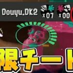 マルミサを無限に撃つチーターの視点がえぐすぎたwww【スプラトゥーン3】