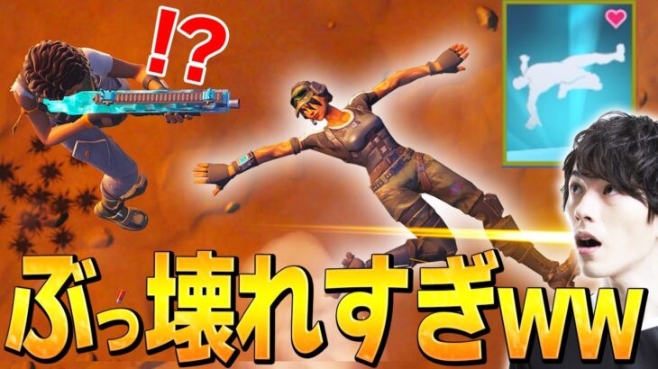 【無料】ショットガンを回避できる「無料エモート」がヤバすぎるwwww【フォートナイト/Fortnite】