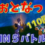 #110 【フォートナイト】取った順位で、WIN5チャレンジ【4人実況】【fortnite】