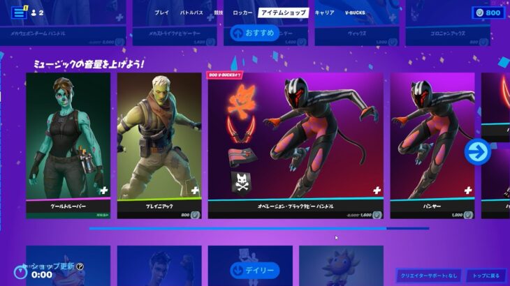 今日のアイテムショップ/2022年10月8日【フォートナイト/Fortnite】