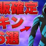 【フォートナイト】再販がほぼ確定しているハロウィンスキン”26選”！！【再販】【ハロウィン】【スキン】【ヒーロースキン】【トリックシー】【最新情報】【解説】【まとめ】