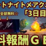 フォートナイト期間限定イベント無料報酬チャレンジ「フォートナイトメアクエスト（3日目）」2022 完全攻略。「クロムパンクとダンス」「ゼロポイントプレッツェルの効果を得る」