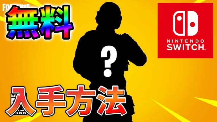 【急げ】ハロウィン期間限定の無料スキンの入手方法をあなただけに教えます！【シーズン3】【チャプター3】【フォートナイト】