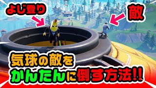 【知ってたら絶対便利！！】気球の中からよじ登る方法！！ゆっくり実況プレイなど チャプター3シーズン4新要素イロイロ検証動画 第761弾【フォートナイト / Fortnite】