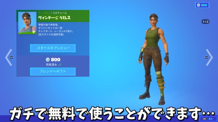 【フォートナイト】800Vバックスで売ってる元初期スキンを無料で使える方法があるんだけど！！