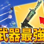 この武器ぶっ壊れてない…？【フォートナイト/FORTNITE】