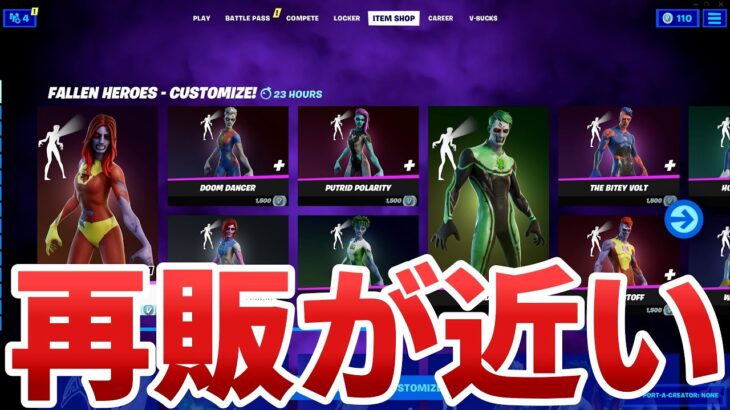 【フォートナイト】ゾンビヒーロースキンの再販が近い！？来たら買うべきなのかについて！【Fortnite】【ゾンビヒーロースキン】【再販近い】【再販】【買うべき】【最新情報】