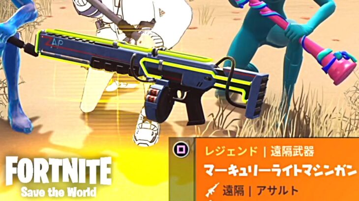 水星の軽機関銃【Fortnite】