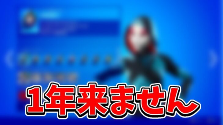 このスキンは買わないと絶対後悔します。 【フォートナイト/Fortnite】