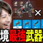 現環境の最強武器構成は、これです【フォートナイト/Fortnite】