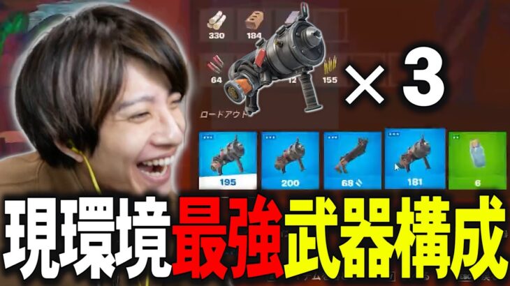 現環境の最強武器構成は、これです【フォートナイト/Fortnite】