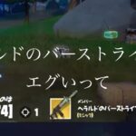 ゼロビルド　ソロチャレンジ【フォートナイト・Fortnite】