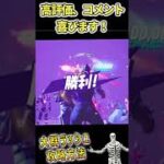 大群ラッシュの簡単攻略方法【フォートナイト】【Fortnite】 #Shorts